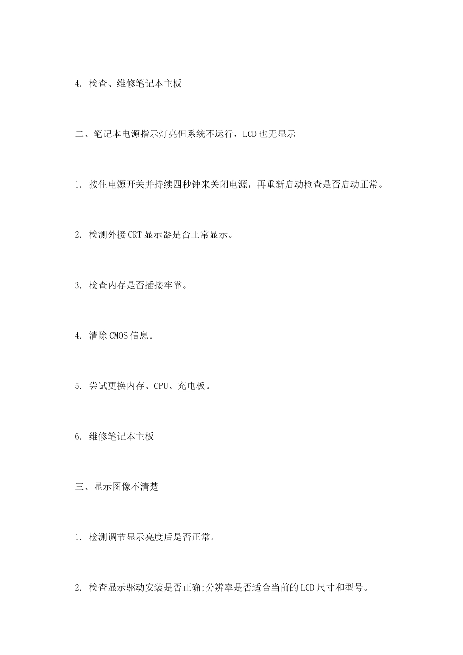 玩游戏网络延时高有哪些解决办法_第3页
