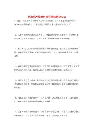 玩游戏网络延时高有哪些解决办法