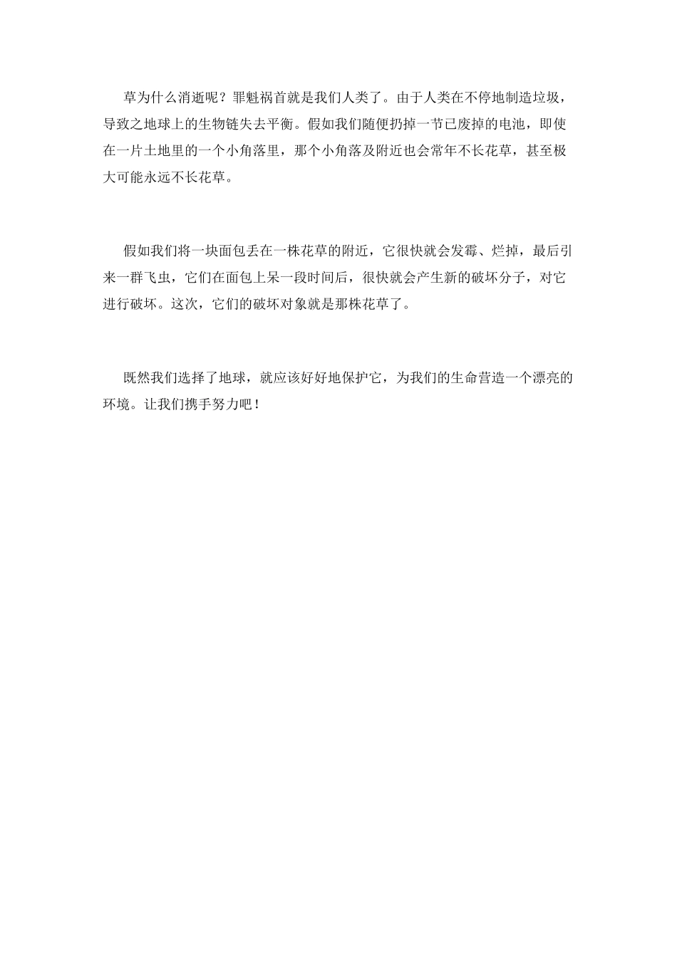 环保与生命演讲稿(二)_第2页