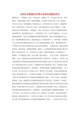 环保专业的自我鉴定范文
