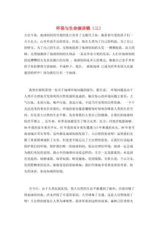 环保与生命演讲稿(三)