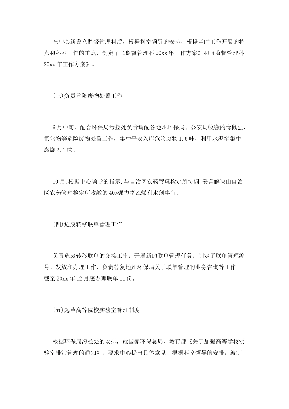 环保人员个人工作总结范文_第2页