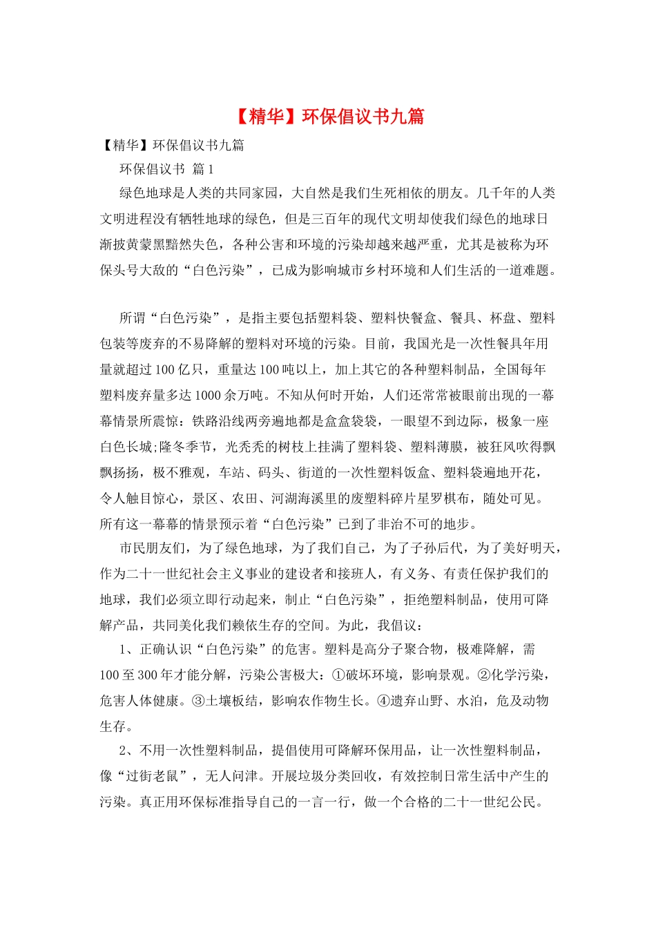 环保倡议书九篇_第1页