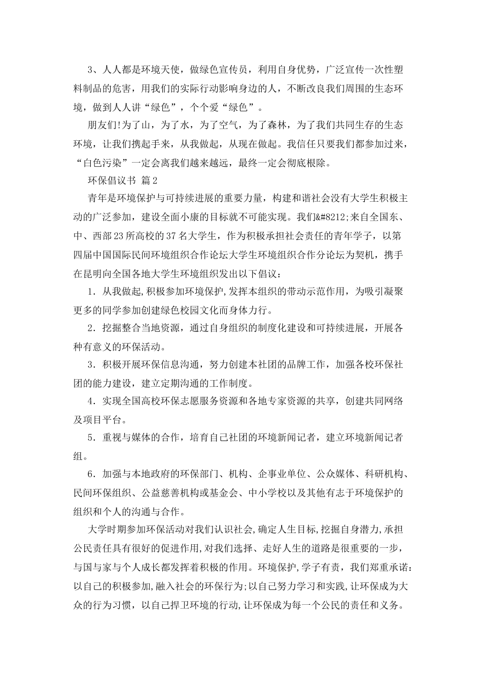 环保倡议书九篇_第2页