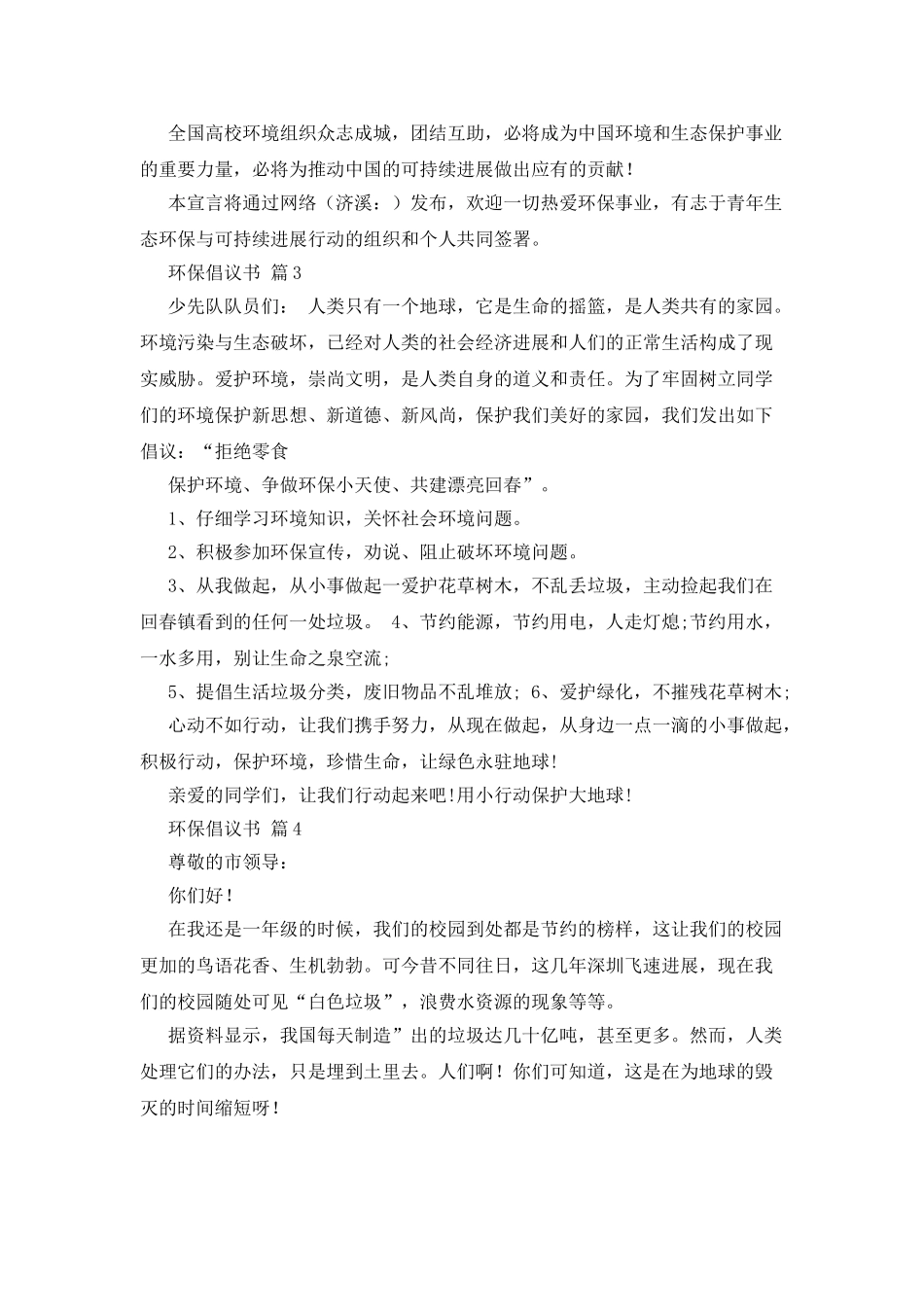 环保倡议书九篇_第3页