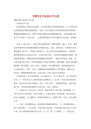 环保倡议书九篇
