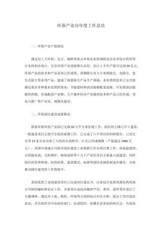 环保产业办年度工作总结