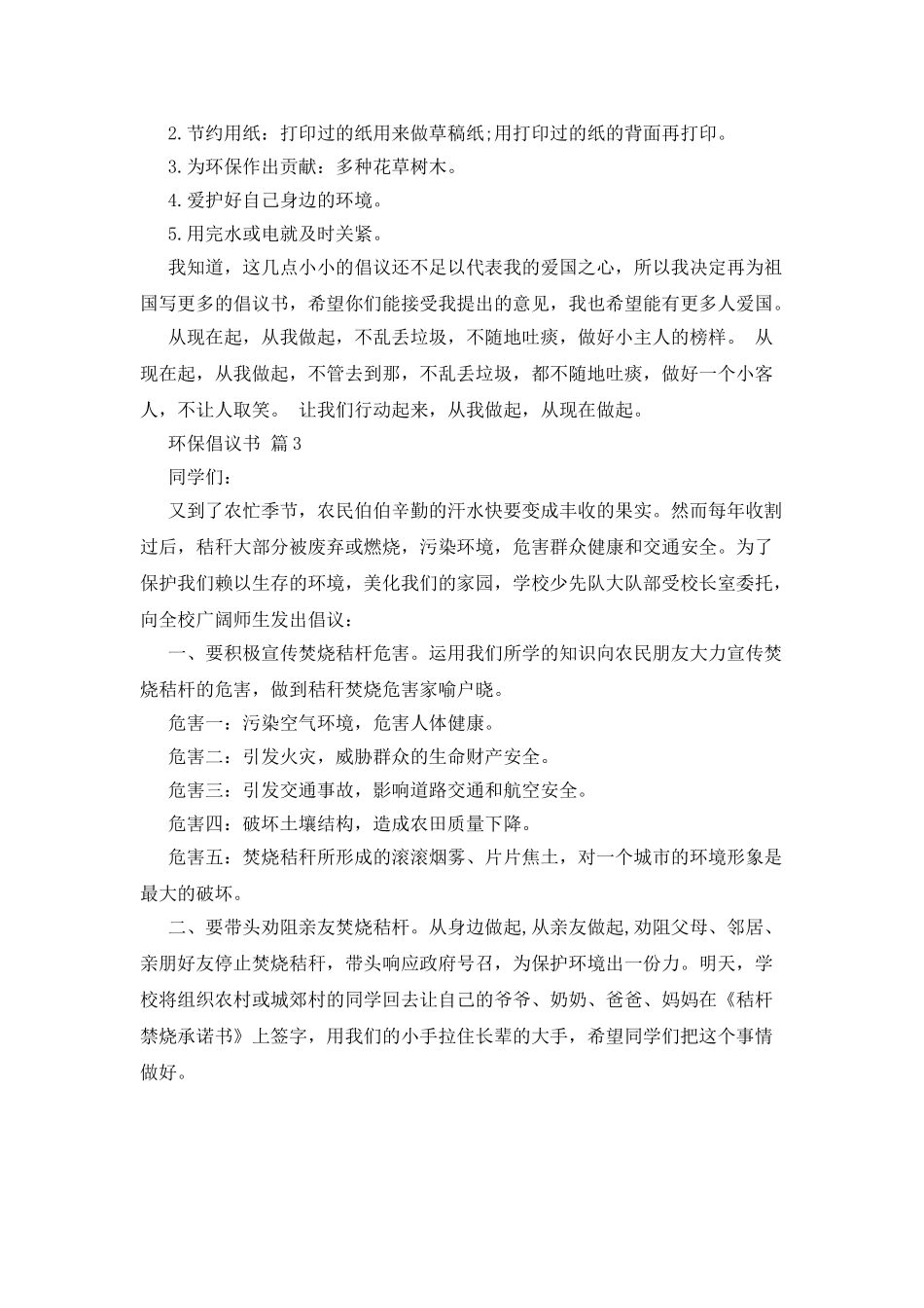 环保倡议书汇总8篇_第2页