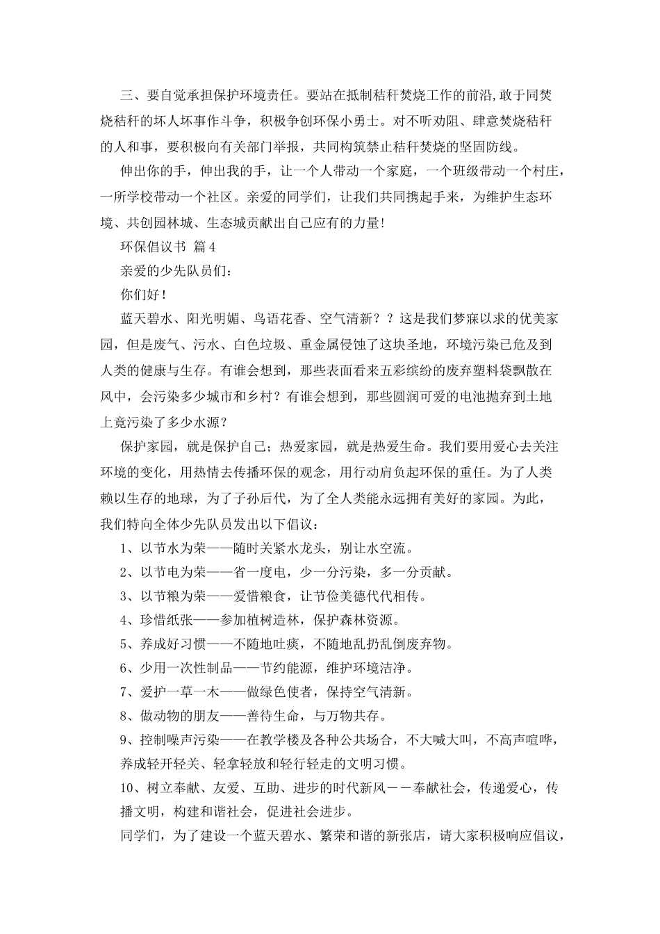 环保倡议书汇总8篇_第3页