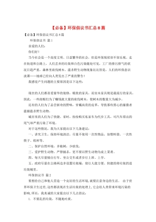 环保倡议书汇总8篇