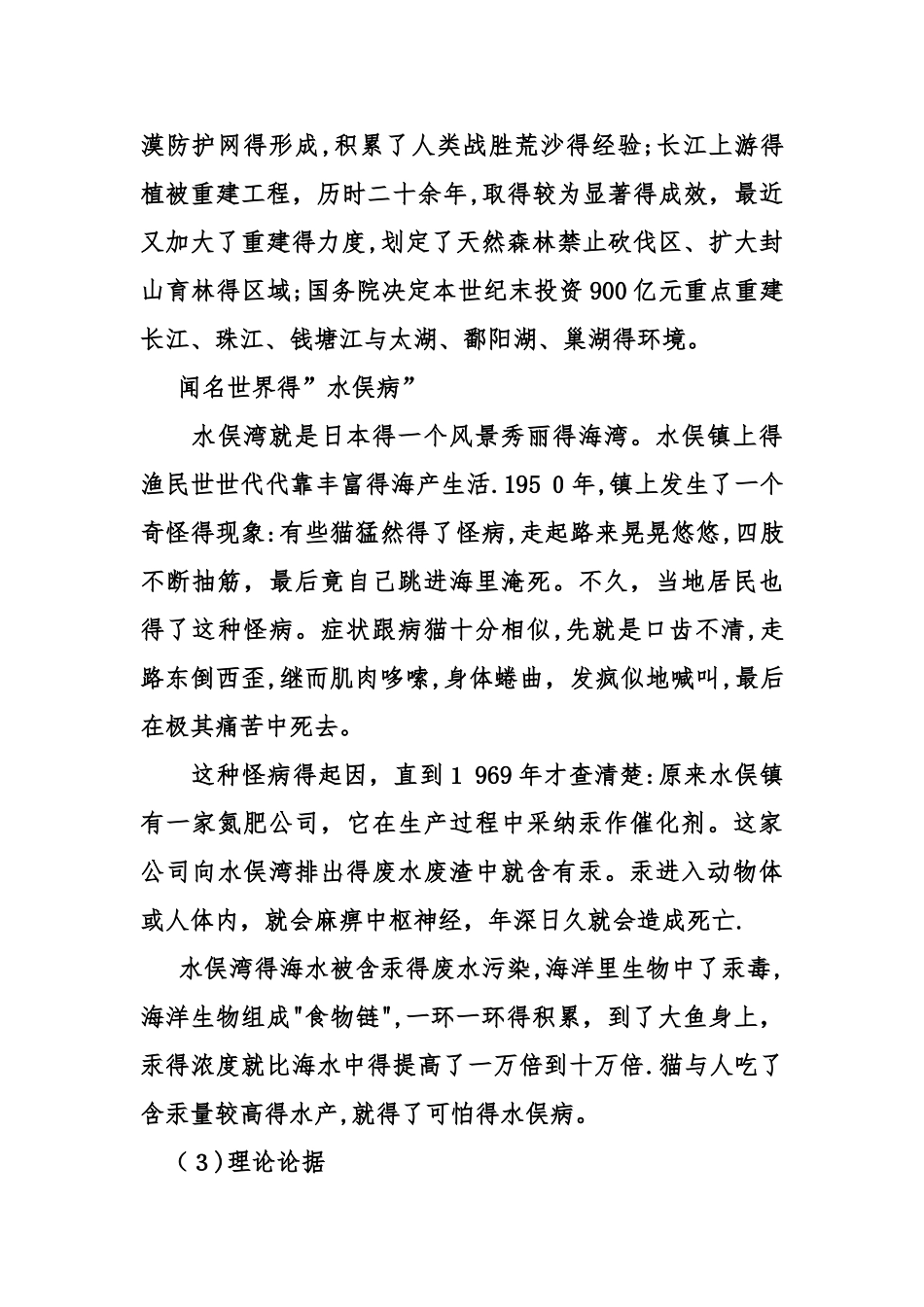 环保主题作文素材_第2页