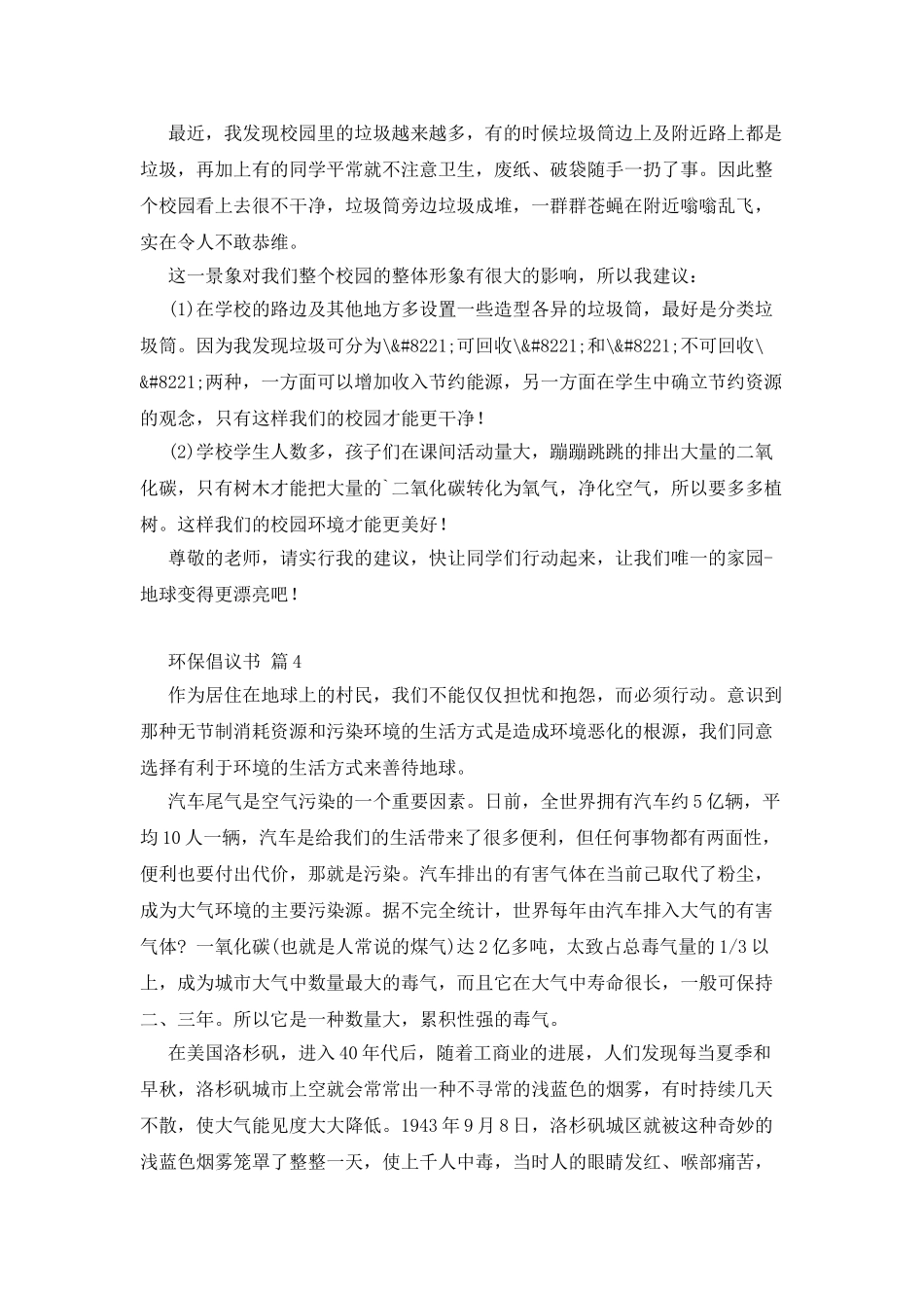 环保倡议书五篇_第2页