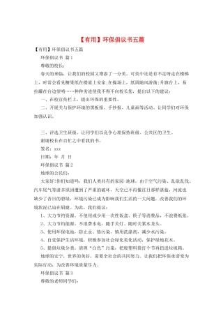 环保倡议书五篇