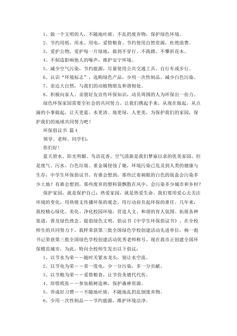 环保倡议书集合7篇_第3页