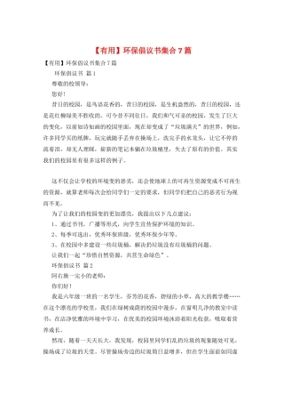 环保倡议书集合7篇