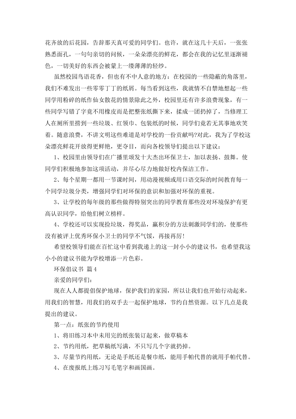 环保倡议书集合10篇_第3页