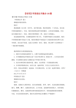 环保倡议书集合10篇