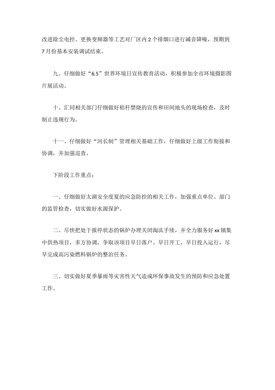 环保办上半年工作总结_第2页