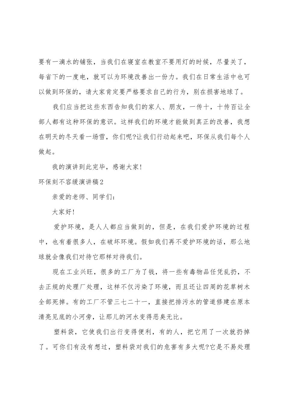 环保刻不容缓演讲稿_第3页