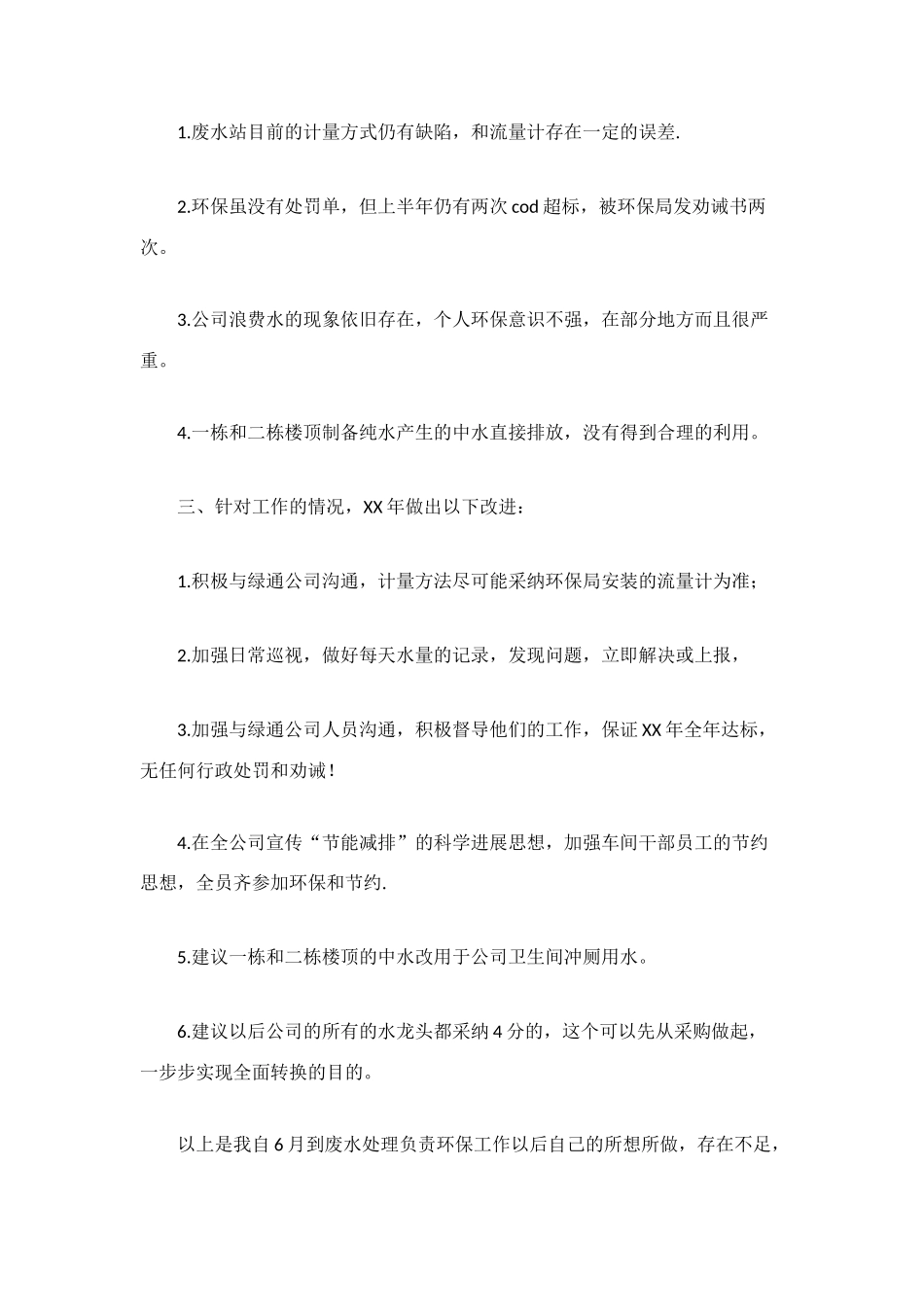 环保公司个人2025年终工作总结_第2页