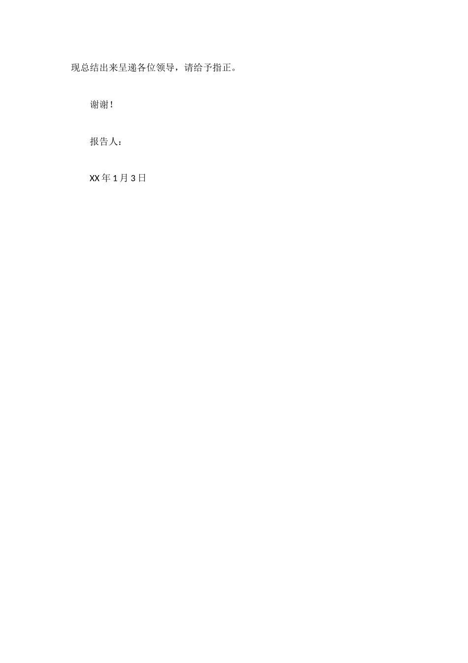 环保公司个人2025年终工作总结_第3页