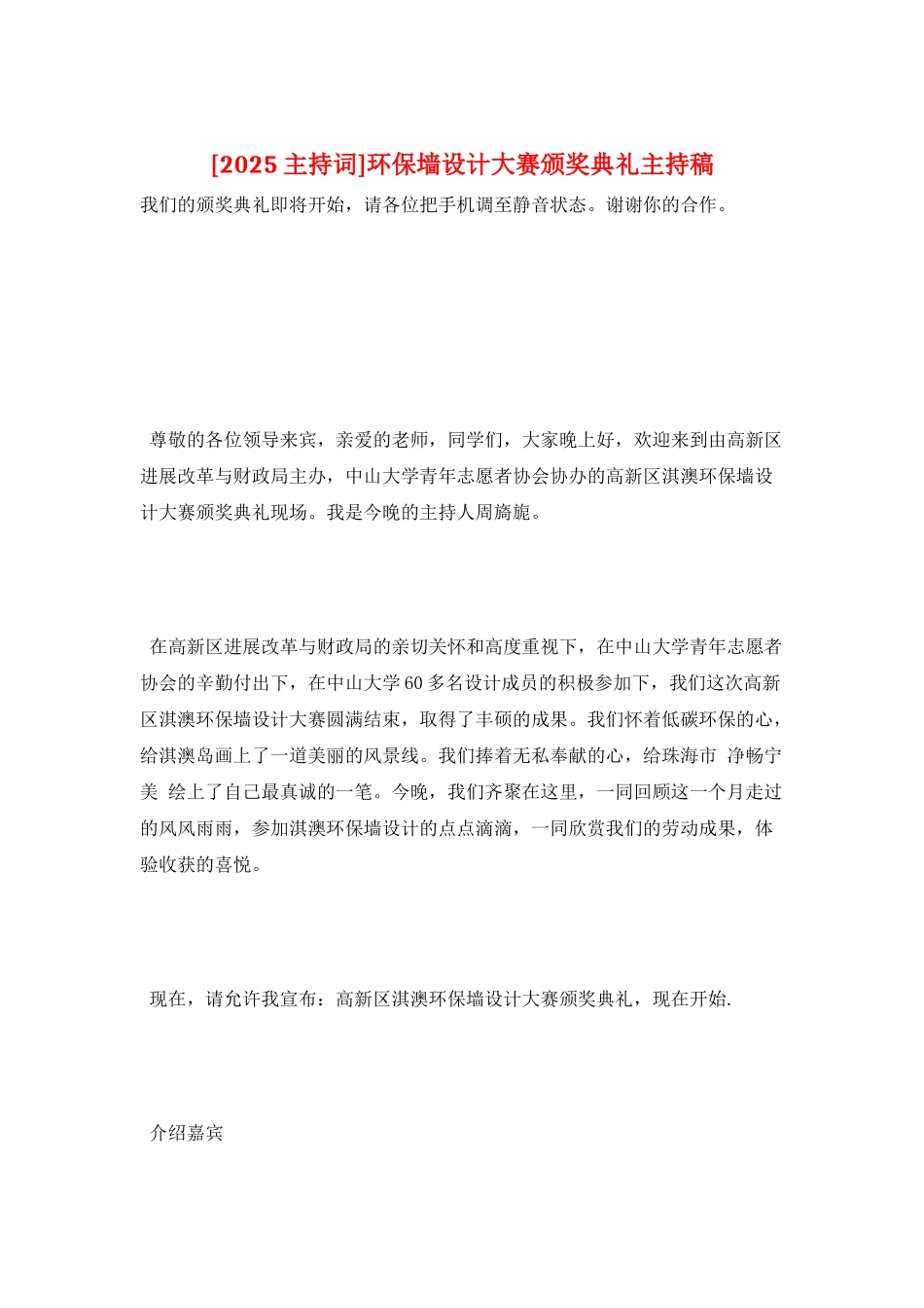 环保墙设计大赛颁奖典礼主持稿_第1页
