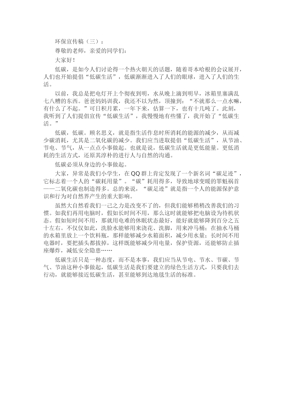 环保宣传稿致辞演讲稿发言稿精选5篇_第2页