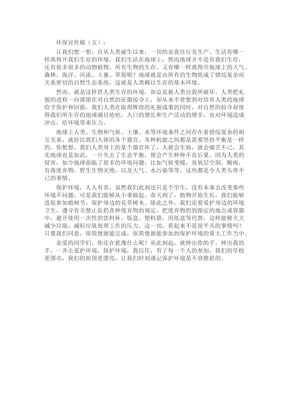 环保宣传稿致辞演讲稿发言稿精选5篇_第3页