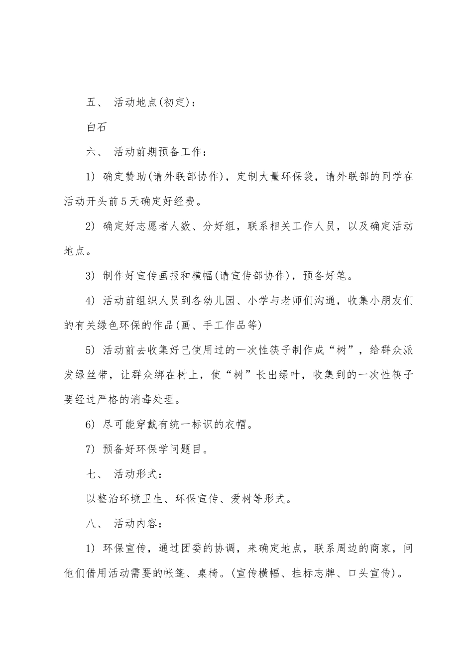 环保宣传活动策划方案_第2页