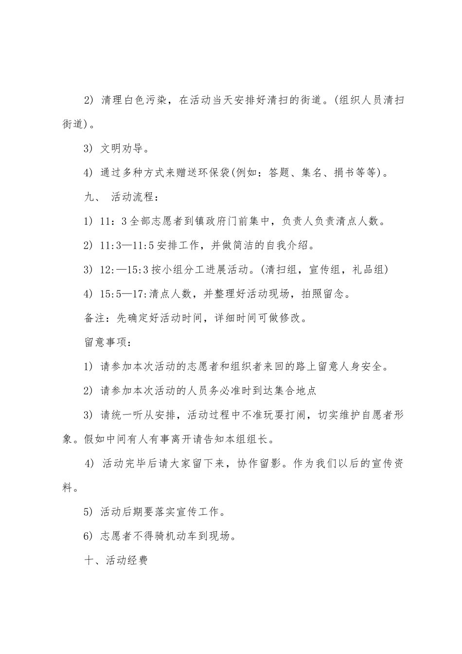 环保宣传活动策划方案_第3页