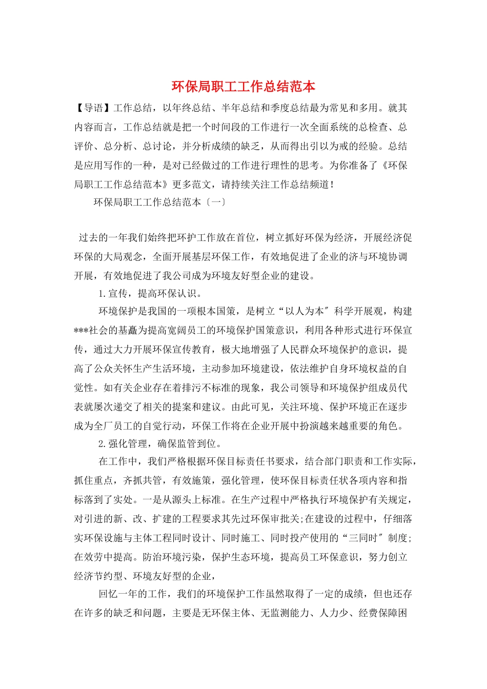 环保局职工工作总结范本_第1页