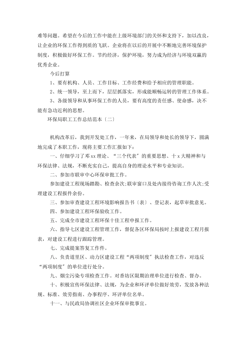 环保局职工工作总结范本_第2页