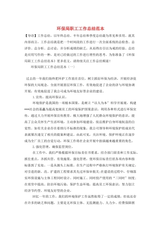 环保局职工工作总结范本