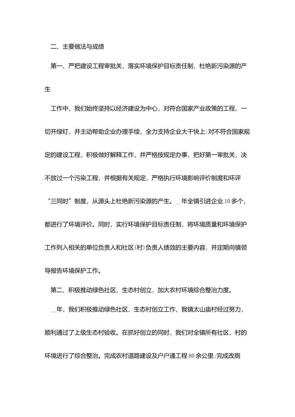 环保工作述职报告_第2页