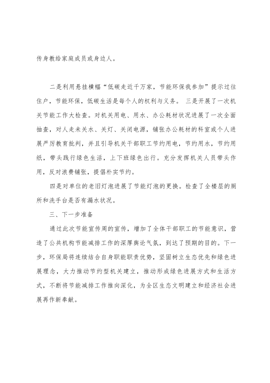 环保局2025年年节能宣传周活动总结_第2页