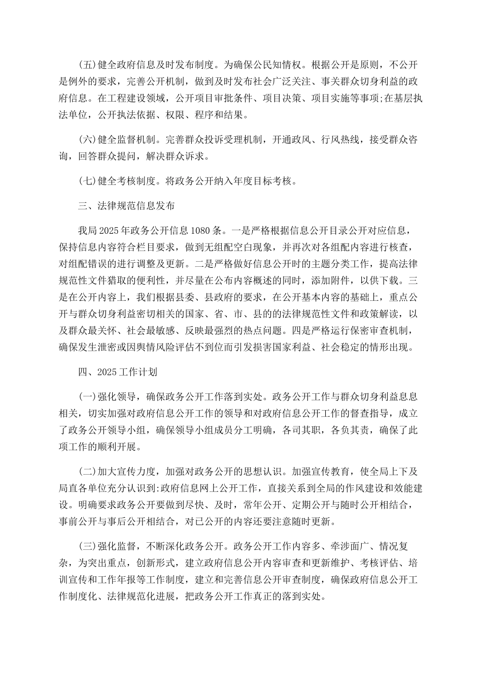 环保局2025年政务公开工作总结暨2025年工作计划_第2页