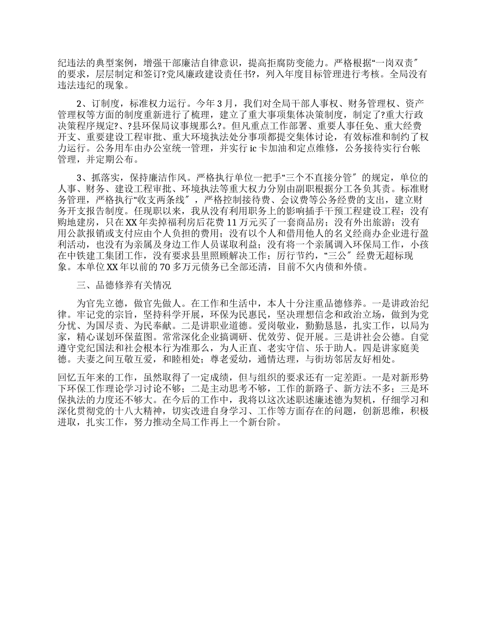 环保局局长年度述职述廉述德报告_第2页