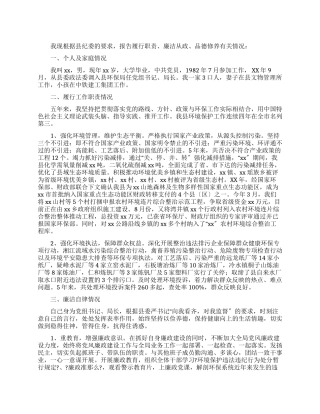 环保局局长年度述职述廉述德报告