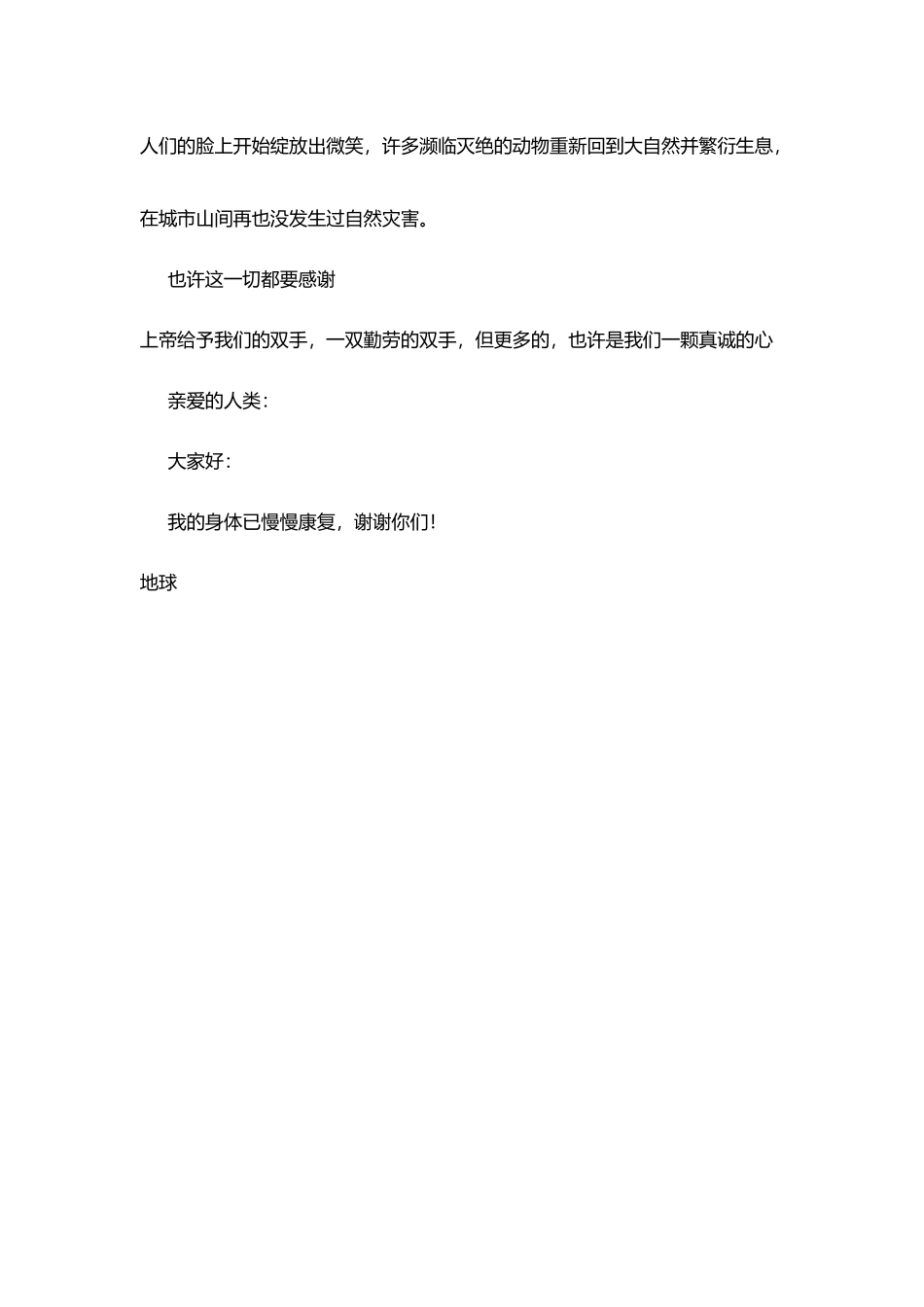 环保征文：伟大的转变_第3页