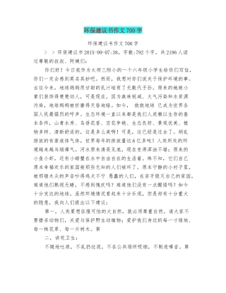 环保建议书作文700字