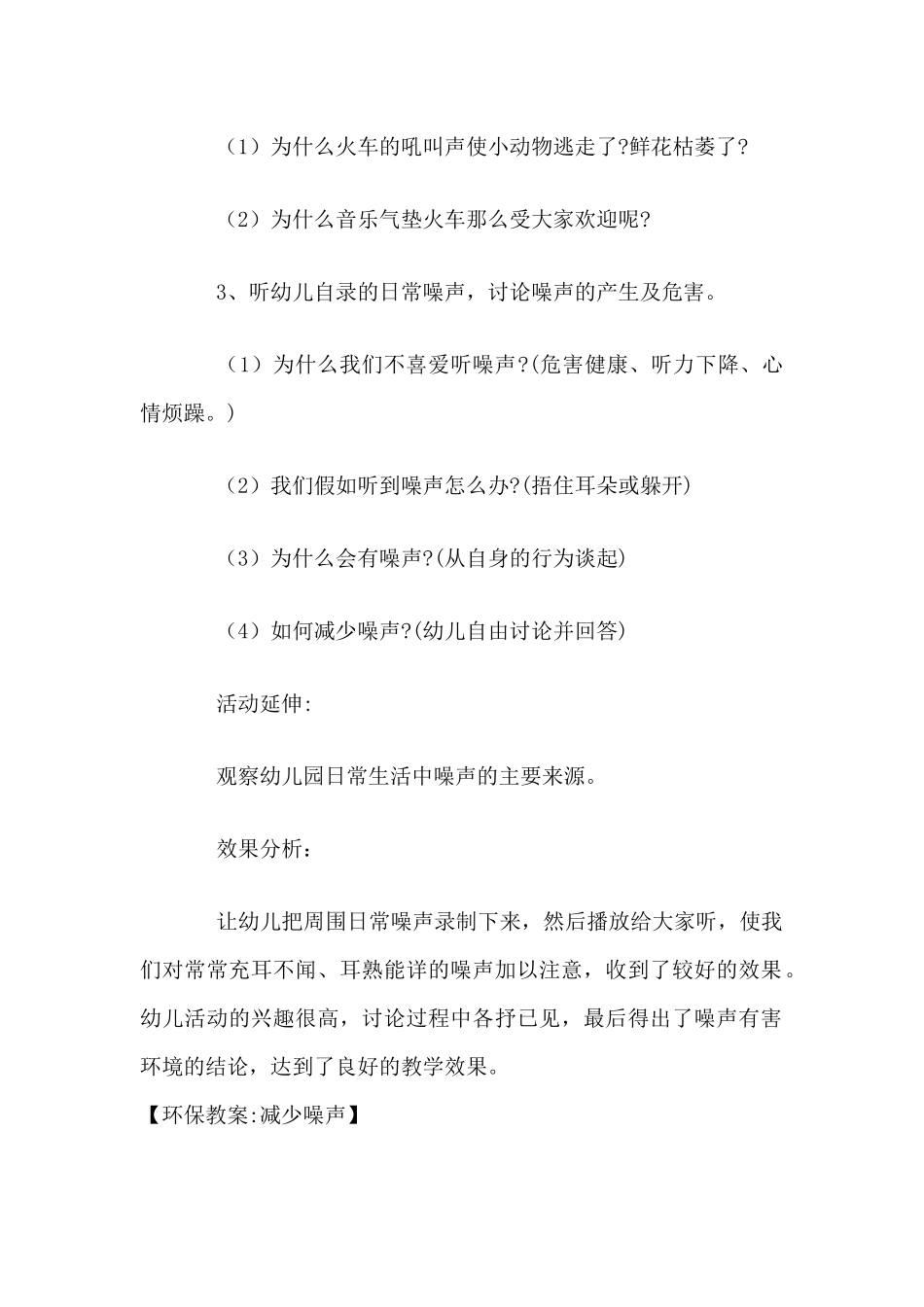 环保教案-减少噪声（精编版）_第2页