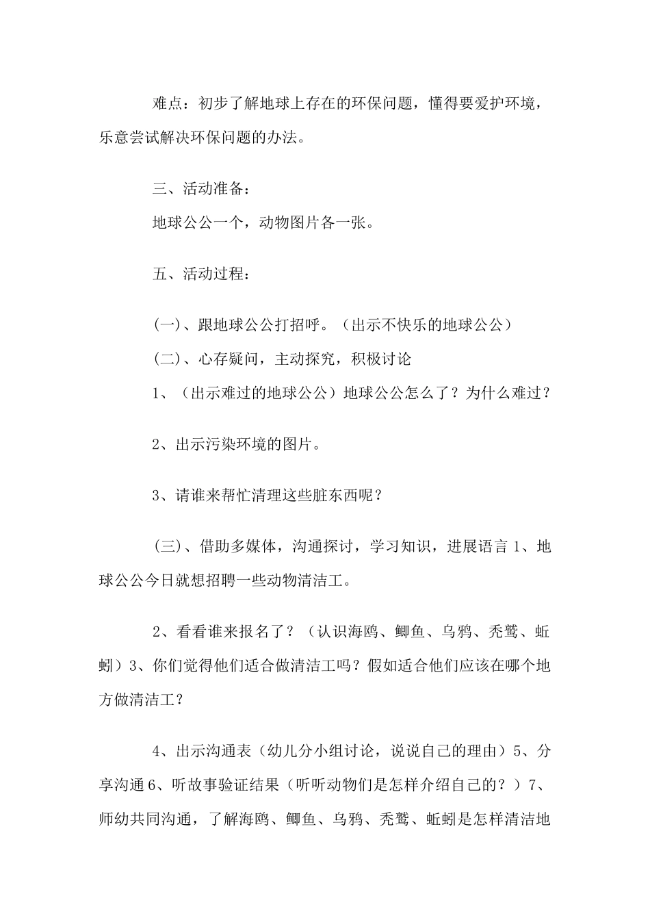 环保教案-地球招聘清洁工（精编版）_第2页