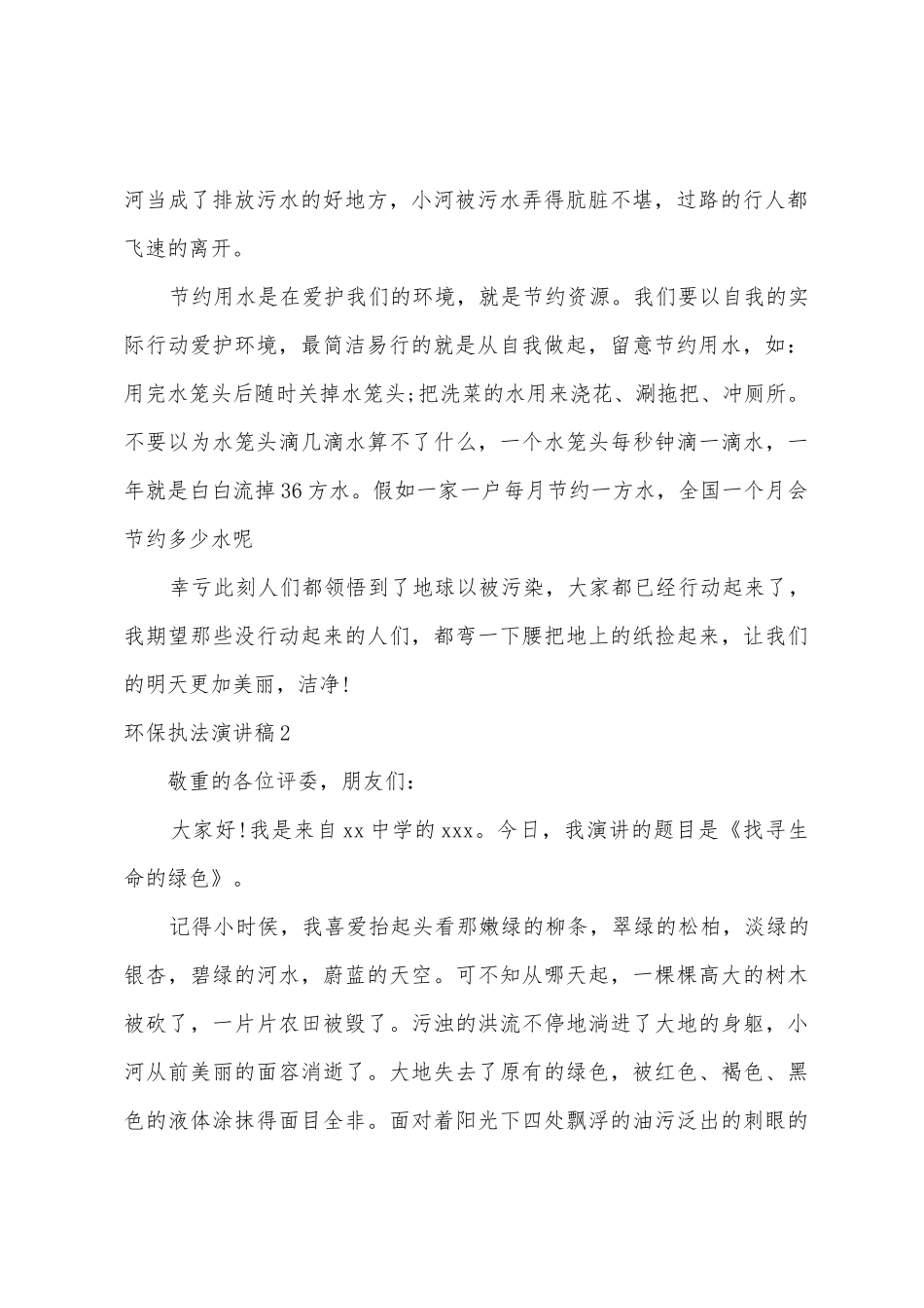 环保执法演讲稿_第2页