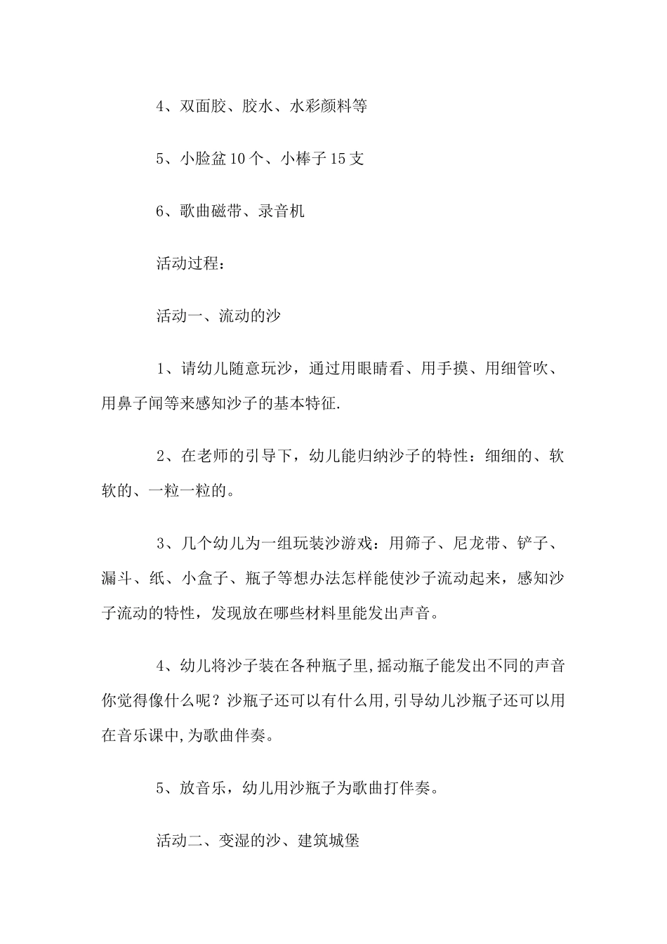 环保教案-多变的沙（精编版）（精编版）_第2页