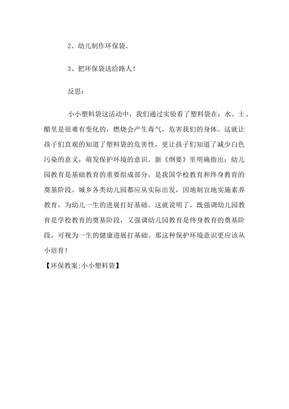 环保教案-小小塑料袋（精编版）_第3页