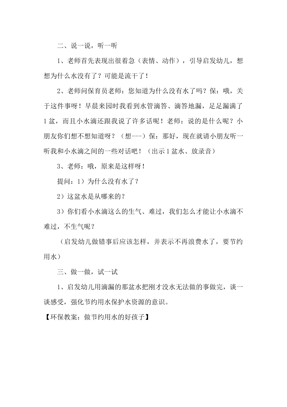 环保教案：做节约用水的好孩子（精编版）_第2页