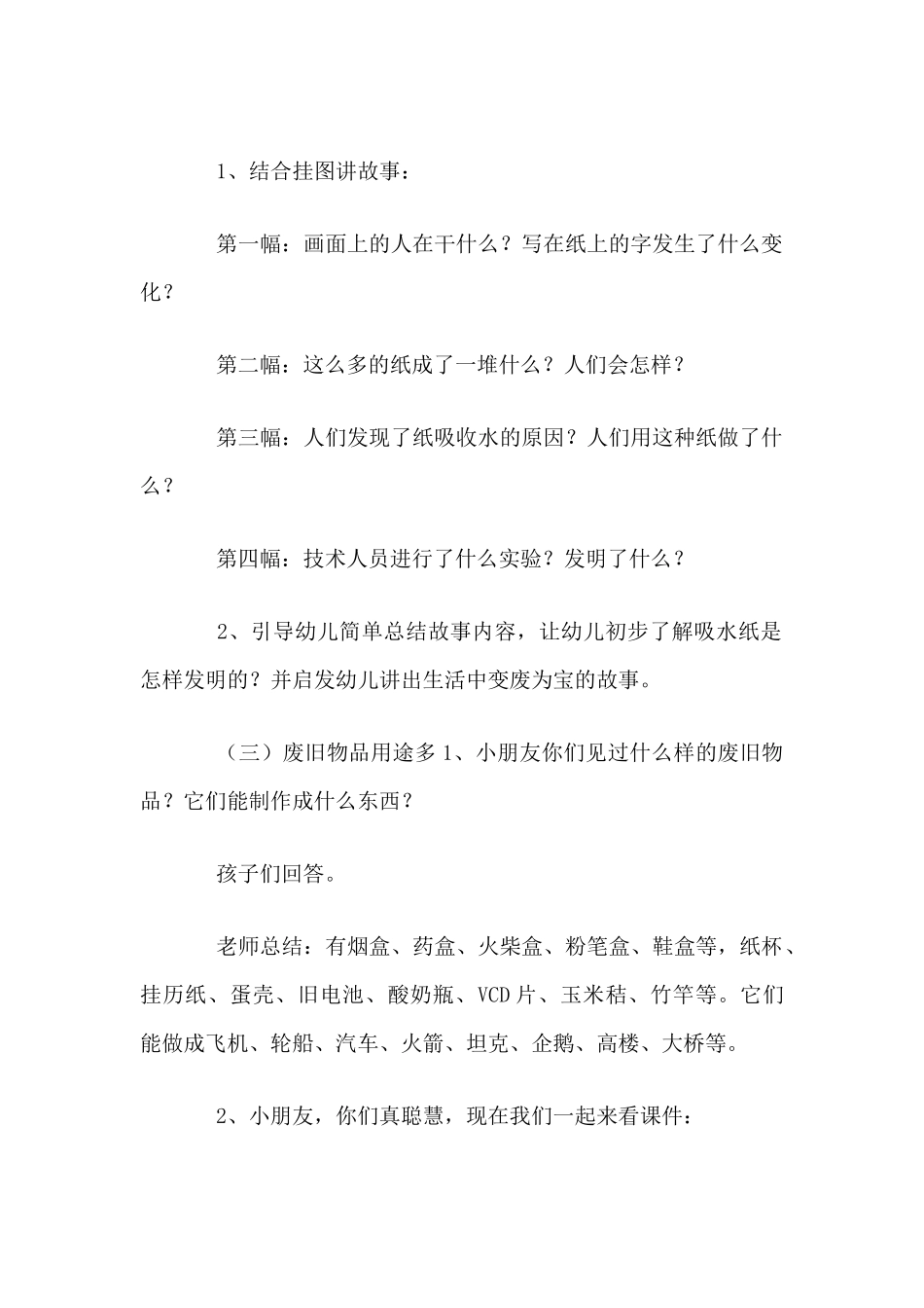 环保教案-我来变废为宝（精编版）_第2页