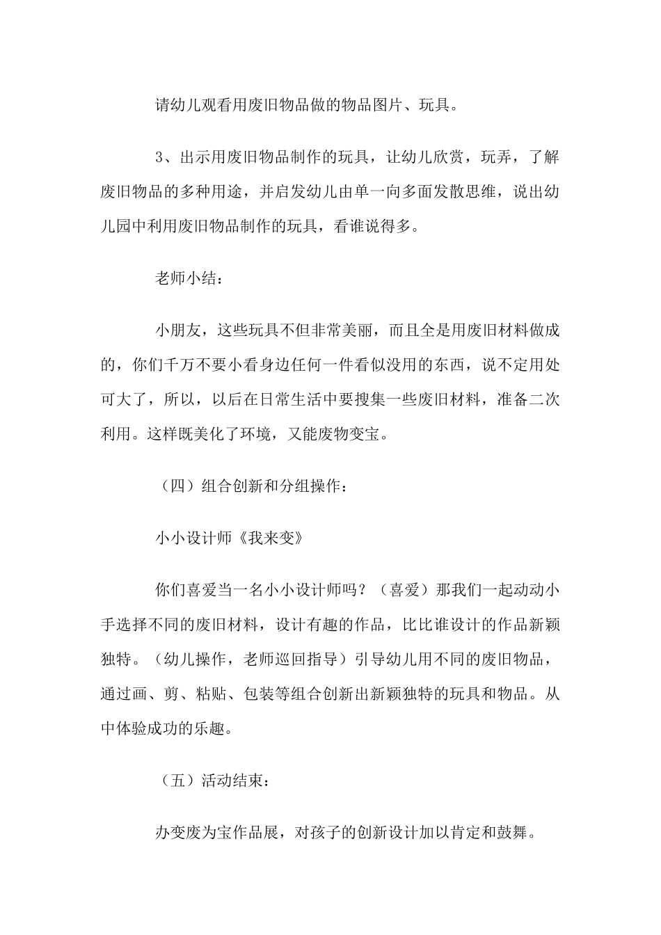 环保教案-我来变废为宝（精编版）_第3页