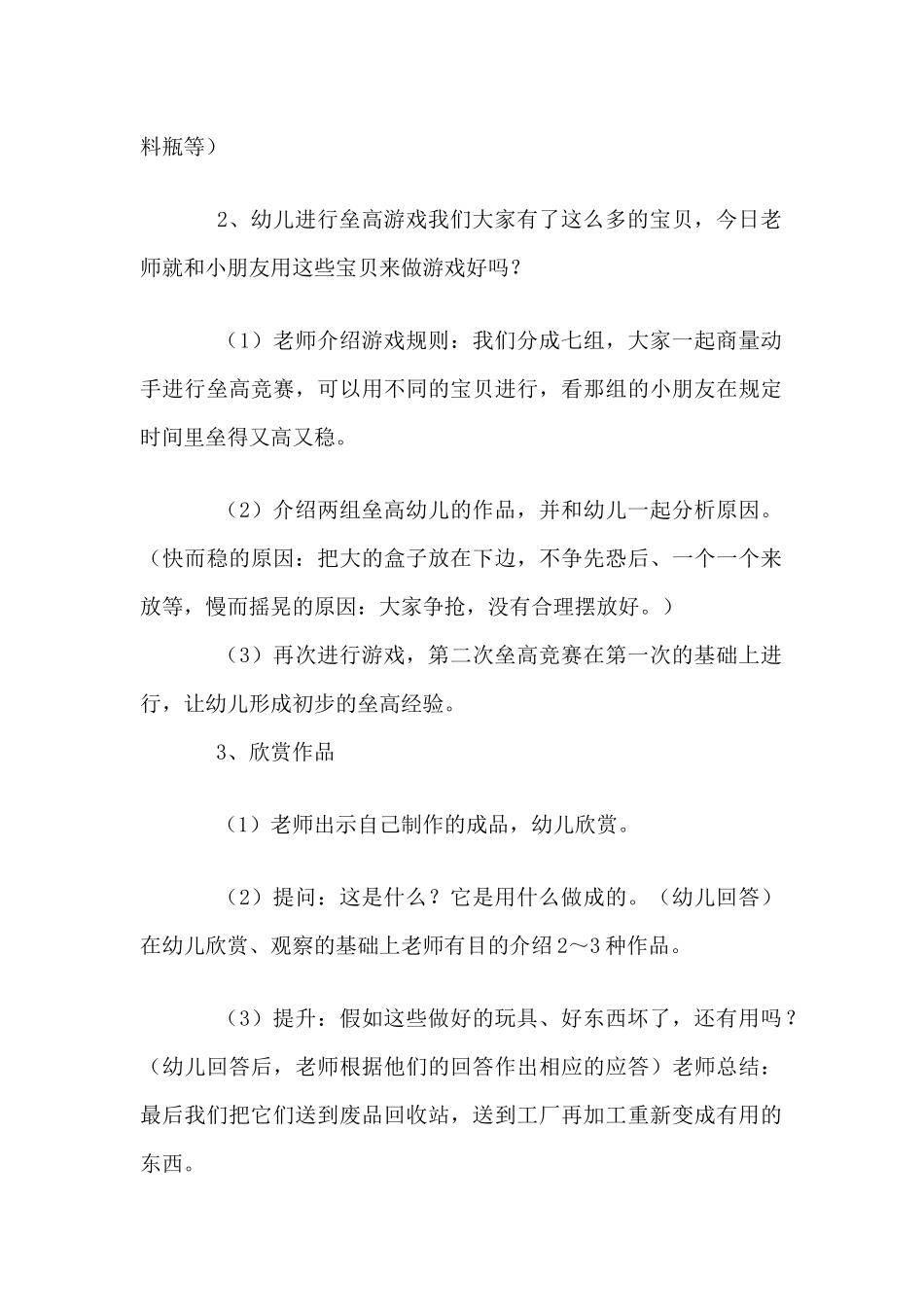 环保教案：变废为宝（精编版）_第2页