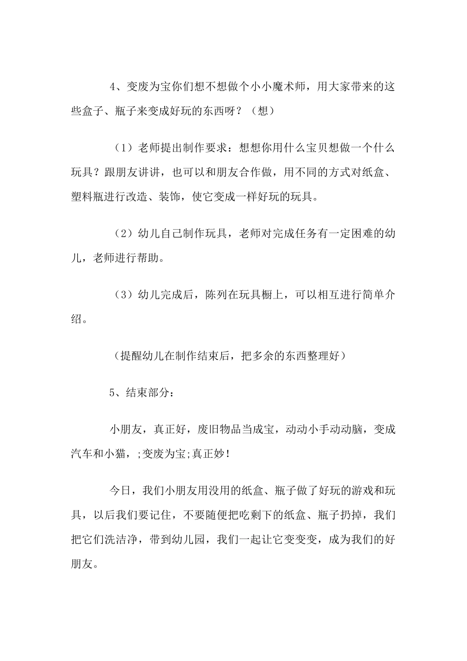 环保教案：变废为宝（精编版）_第3页